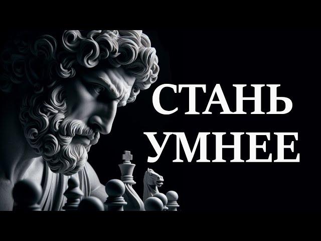 10 МОЩНЫХ Техник, Которые ПОВЫСЯТ твой ИНТЕЛЛЕКТ // СТОИЦИЗМ