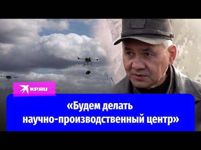 БПЛА для СВО: Шойгу показали новые военные дроны