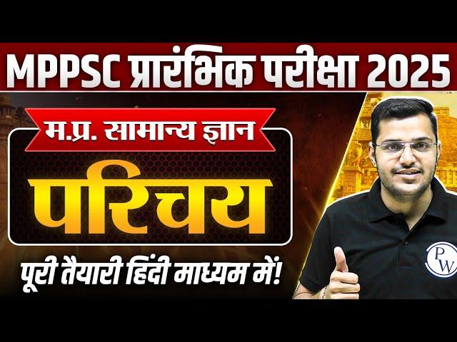 MPPSC Prelims 2025 MP GK | Madhya Pradesh Introduction | Complete MP GK for MPPSC Pre 2024 Exam