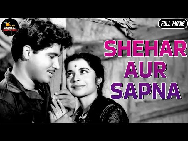 AD Shehar Aur Sapna - 1963 - शहर और सपना l Bollywood Classic Full Movie l Dilip Raj , Surekha