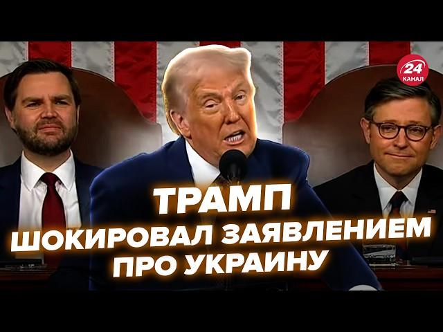 Зараз! НОВА ЗАЯВА Трампа про Україну перед КОНГРЕСОМ. Послухайте, що сказав @holosameryky