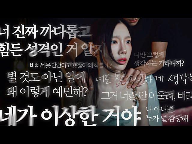 [뮤비해석] 당신은 가스라이팅을 당하고 있습니다 | 태연 'To. X'