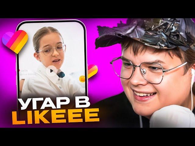 КАША СМОТРИТ ЛАЙК | РЕАКЦИЯ КАШИ на КРИНЖ в ЛАЙКЕ