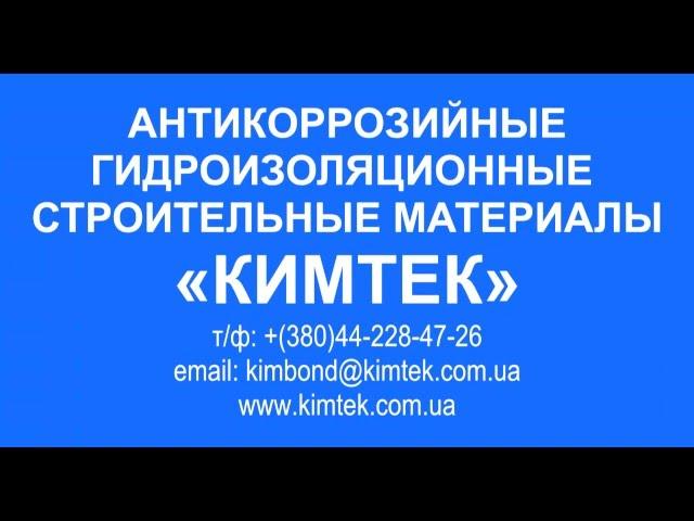 Торкрет смесь «КИМТЕК»