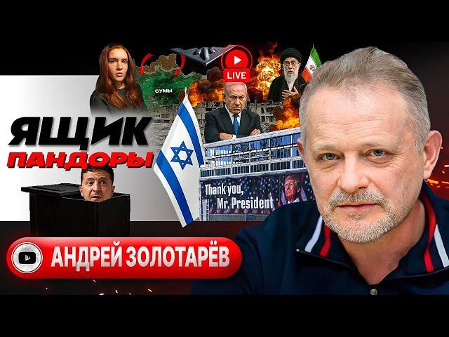  Бомбы Трампа, мрак Биби и спасение Ирана. Зе в Гааге. Карма прилетов и аутизм Безуглой - Золотарёв