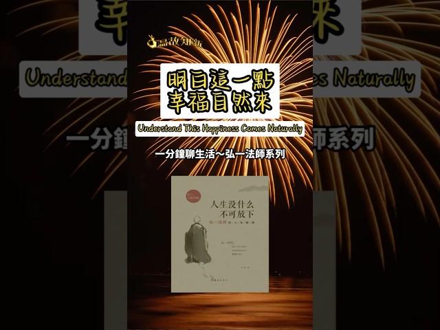 2025年，明白這一點，幸福自然來！祝愿你過個幸福的一年