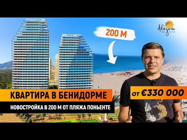 Купить квартиру в Бенидорме / Новостройка в Бенидорме у моря