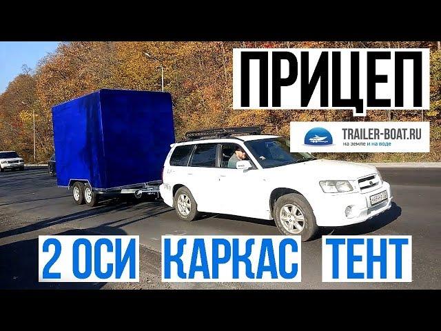 Обзор прицепа SB-Trailer 2 оси, каркас, тент, R14, 2000 кг, 3200х2000х2400 мм.