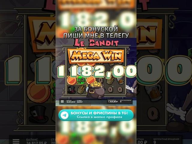 Переходи ко мне в логово за бонуской #слоты #casino #заносынедели