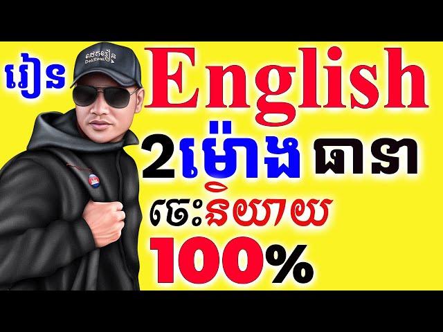 Study English, Daily English Lessons For Speaking |Dek Rean|