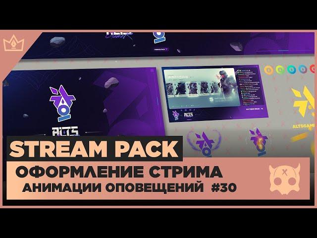 ОФОРМЛЕНИЕ СТРИМА TWITCH  YOUTUBE ◈ АНИМАЦИЯ ОПОВЕЩЕНИЙ НА СТРИМЕ #30 оформление канала