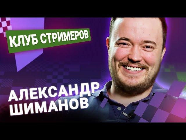 Титульный вторник!   25.06.24  Александр Шиманов