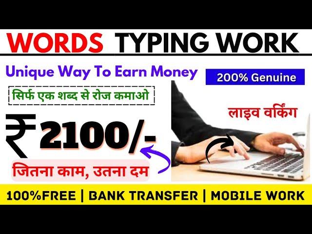 Earn $25 by Typing 1Word | Word Typing Job | Online Job | Work From home Jobs 2024 | Part Time