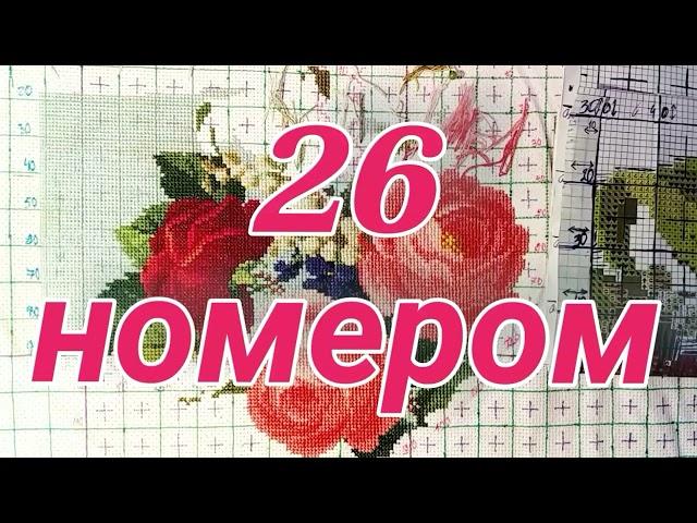 11)Последняя вышивальная неделя сенября/ Машкино фото.