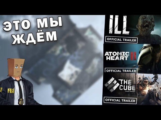 Дмитрий Бэйл Смотрит - Mundfish Шоукейс 2025 Atomic Heart 2, The CUBE, ILL