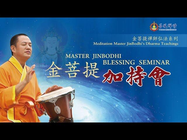 Grandmaster JinBodhi Blessing Seminar