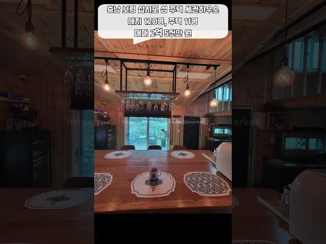 충남 보령 삽시도 섬 주택 세컨하우스 매매