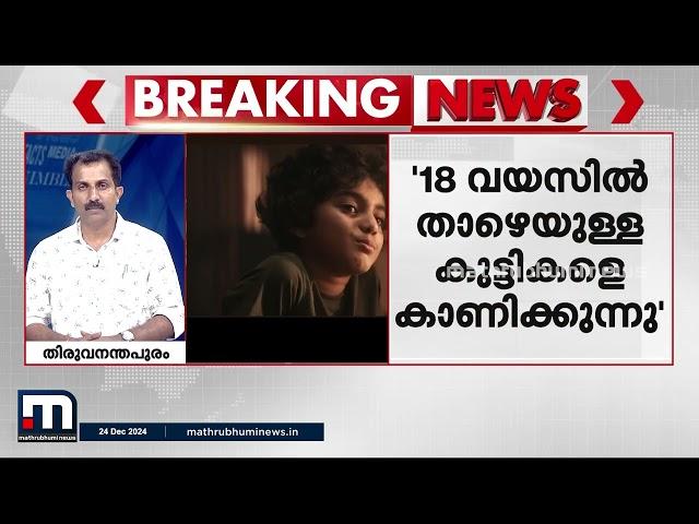 A സർട്ടിഫിക്കറ്റ് ലഭിച്ച സിനിമ 18 വയസ്സിൽ താഴെയുള്ള കുട്ടികളെ കാണിക്കുന്നു; Marco യ്ക്കെതിരെ പരാതി