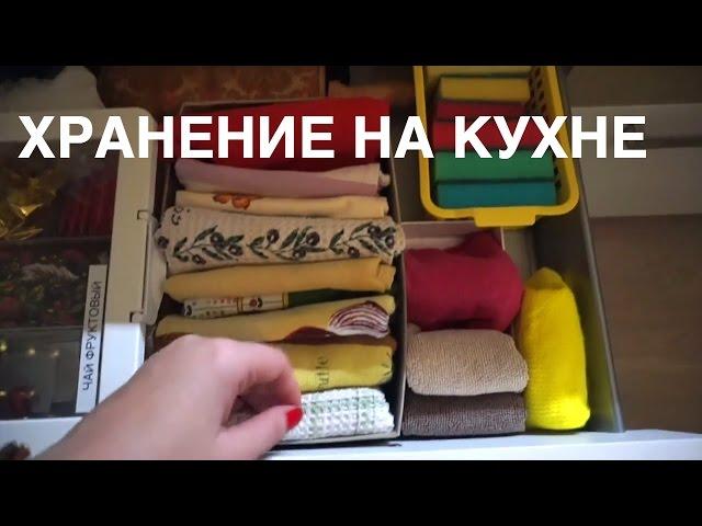  ИДЕИ ДЛЯ КУХНИ: ХРАНЕНИЕ тряпок, полотенец и губок и не только