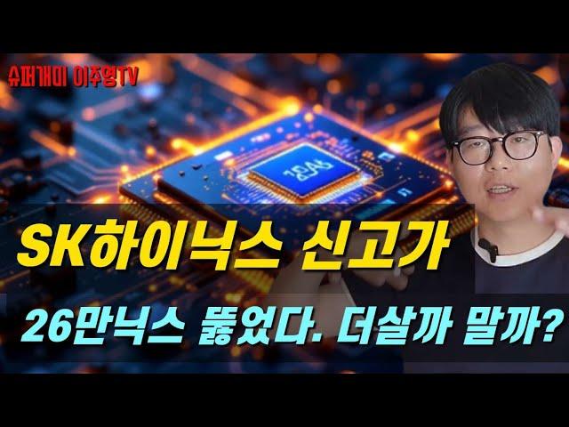 코스피 3000? 추가상승 할까? 지금 '이 주식' 더 살까? 기다릴까?