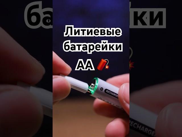 Батарейки которые меняют всё: простое решение с AliExpress! AA Rechargeable Lithium Battery  2200mWh