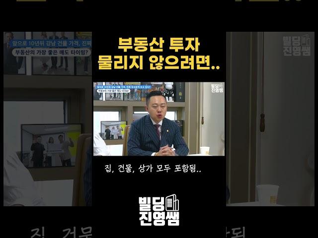 부동산 투자 100% 성공하는 법