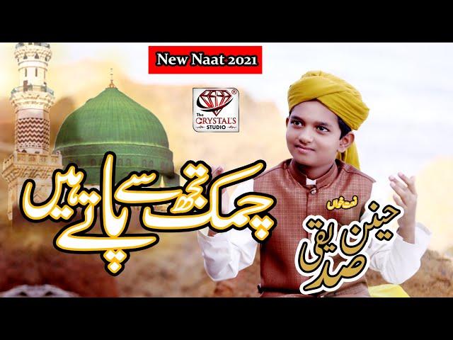 Chamak Tujhse Pate Hain | Hunain Siddiqui | New Naat | 2021 | The Crystal's Studio | Full HD