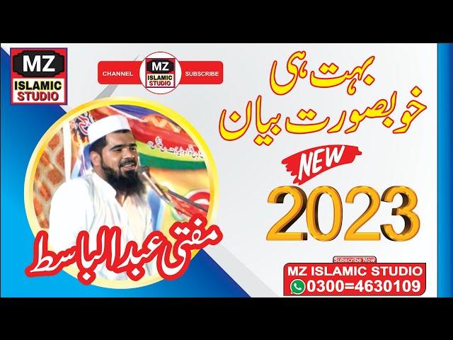 Mufti Abdul basit 2023 MZ ISLAMIC STUDIO