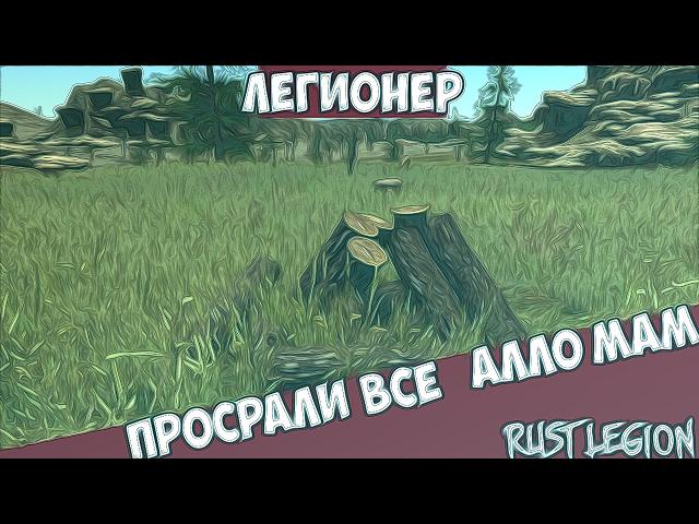 Просрали все.  Алло мам