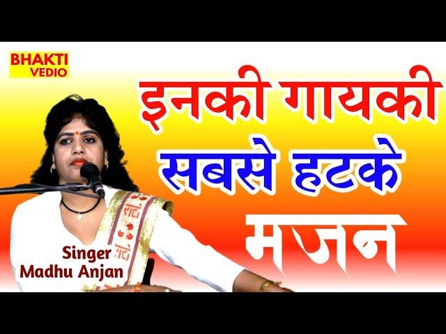 पल ही पल में क्या हो जाए || Madhu Anjan Sargam Bhakti Bhajan भक्ति भजन Dilip Studio