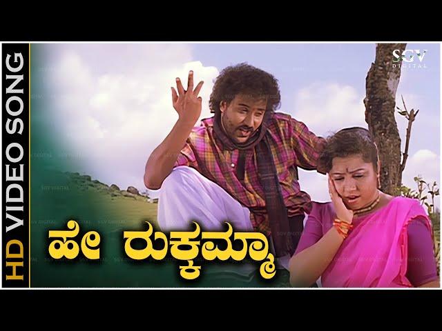 Hey Rukkamma Song - With Kannada Lyrics - Ravichandran & Hamsalekha Super Hit Song - Sipayi