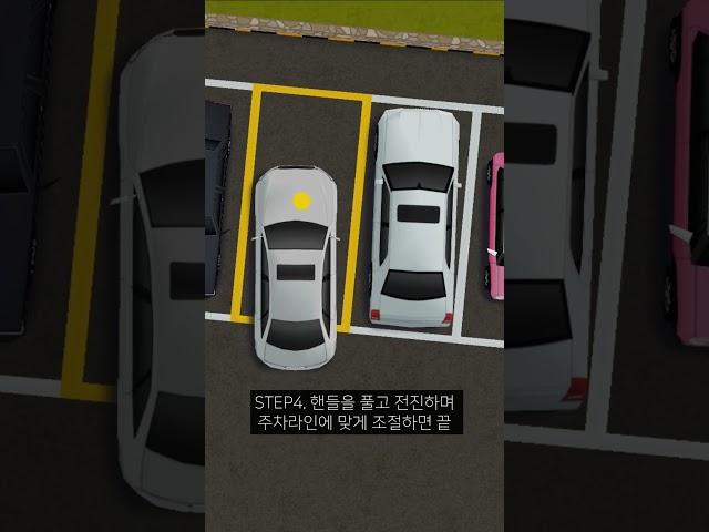 전진주차 완전정복 전진주차 빼는법까지!