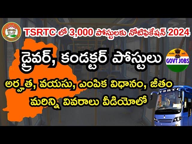 TSRTC 3000 Jobs Notification 2024 | TSRTC Driver Conductor Jobs Notification 2024 | TSRTC Jobs 2024