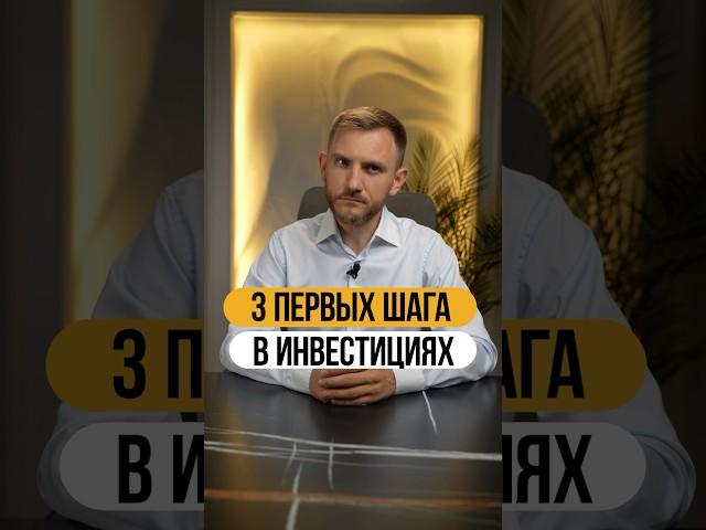 3 первых шага в инвестициях в недвижимость