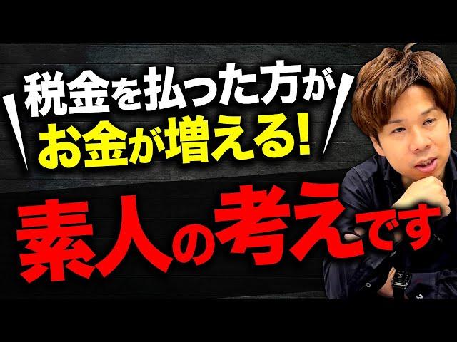 法人税を払ってください←こんな税理士いる意味ある？税理士がこんなことをいってくる場合は要注意な理由を教えます