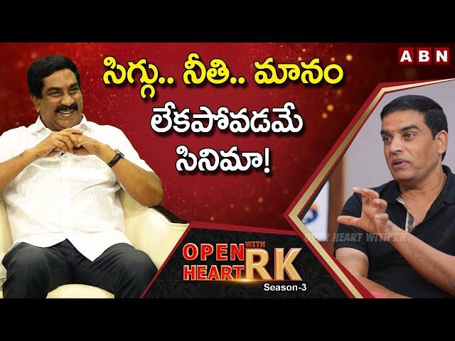 Producer Dil Raju: Distributors Will Never Watch Movie Before Buying The Rights | Open Heart With RK