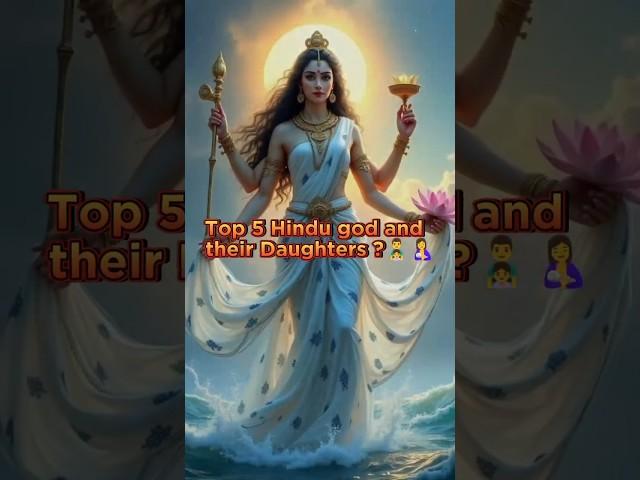 Top 5 Hindu Gods and their Daughter ‍ •||• #shorts #hinduism #god