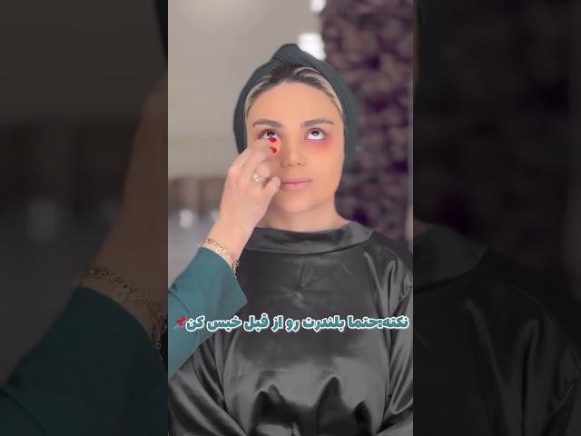 قلق چروک نشدن زیر چشم