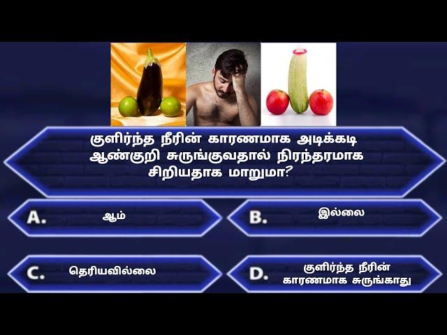 interesting gk questions | fact gk time | facts tamil | 2024