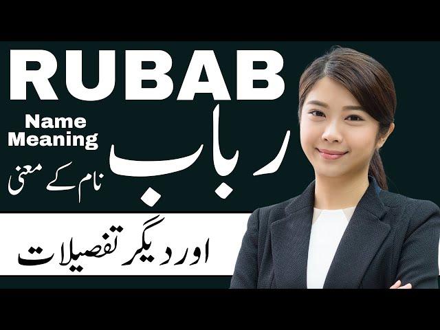 Rubab Name Meaning In Urdu | Rubab Naam Ka Matlab | Unique Islamic Name | Noor Info Hub