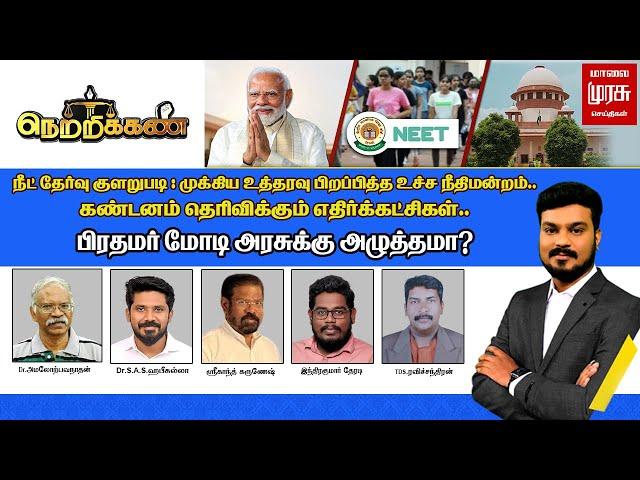 LIVE | நீட் தேர்வு குளறுபடி : முக்கிய உத்தரவு பிறப்பித்த உச்ச நீதிமன்றம்.. மோடி அரசுக்கு அழுத்தமா?