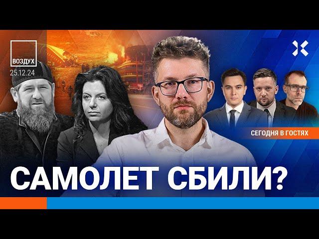 ️Крушение самолета: видео. Десятки погибших. Взрыв в ТЦ. В России ждут крах экономики | ВОЗДУХ