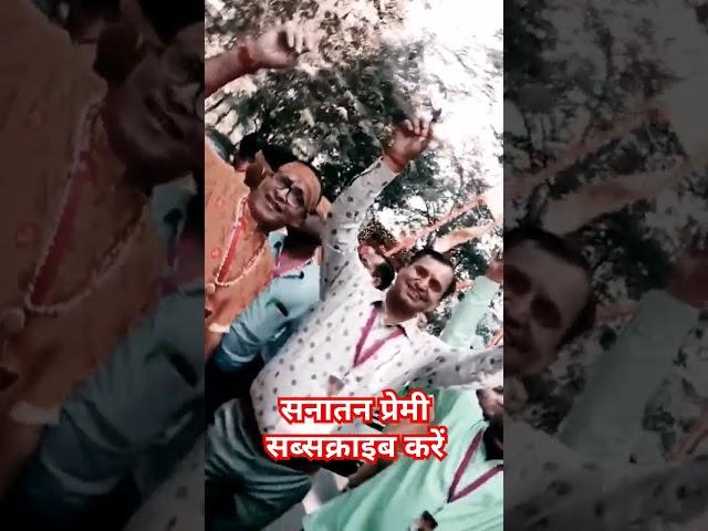 Satya sanatan dharm ki Shakti#sabscribe #seyar #dharmik