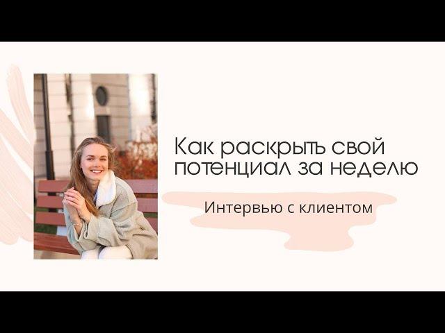 Как раскрыть свой потенциал за неделю с помощью Матрицы души?