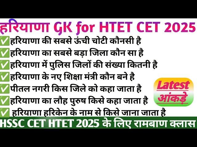 HSSC CET 2025 || Complete हरियाणा GK Marathan class || hssc previous year question paper #hssccet