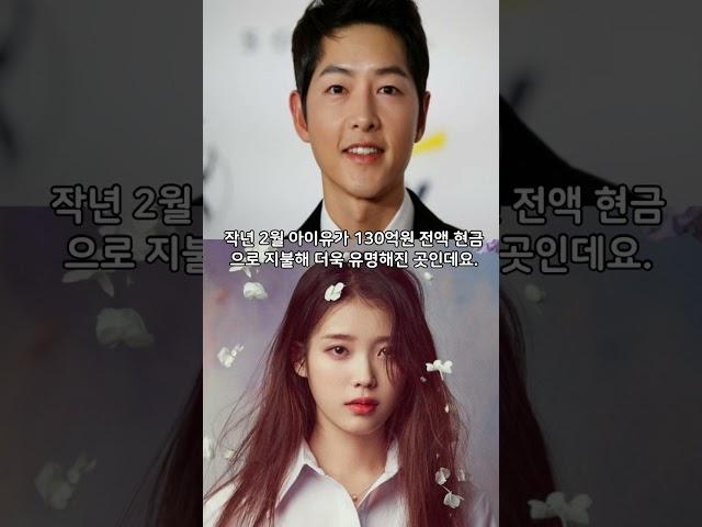 아이유, 송중기가 에테르노청담 주인되다 #shorts