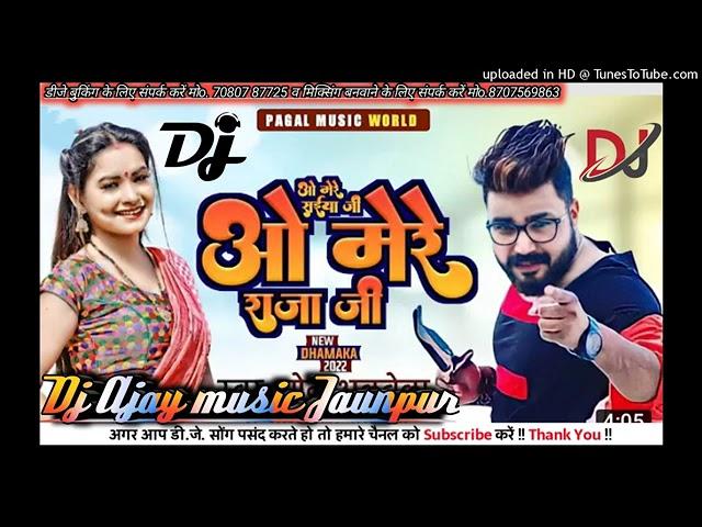 #ओ_मेरे_साईया_जी_ओ_मेरे_राजा_जी Bhojpuri song new video superstar DJ S M MUSIC AZAMGARH