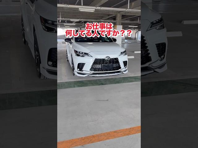 【約600万円貯めた‼️】26歳で新車のレクサスRXを買った人の職業は？？#lexus  #レクサス #レクサスrx