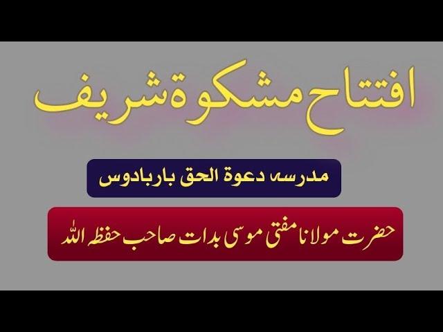 Iftitaah Miskaat Shareef | Hazrat Maulana Mufti Moosa Badat Hafizahullah | Madrasa Dawatul Haq