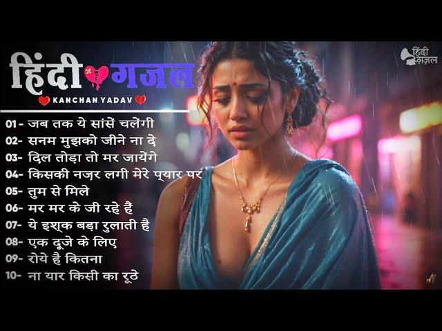 New Dard Bhari Ghazals Kanchan Yadav { रातों को नींद ना आये } Heart Touching Sad Song 2024 |